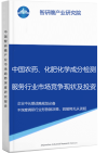 中国农药、化肥化学成分检测服务行业市场竞争现状及投资前景预测研究报告智研瞻产业报告网图片