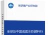 全球及中国成套水彩颜料行业市场现状深度调研与投资战略智研瞻规划分析报告智研瞻产业报告网图片