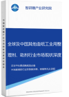 全球及中国其他造纸工业用整理剂、助剂行业市场现状深度调研与投资战略智研瞻规划分析报告智研瞻产业报告网图片