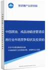 中国原油、成品油输送管道设施行业市场竞争现状及投资前景预测研究报告智研瞻产业报告网图片