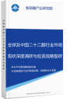 全球及中国二十二醇行业市场现状深度调研与投资战略智研瞻规划分析报告智研瞻产业报告网图片